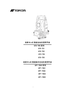 拓普康GPT7500-7501使用说明书