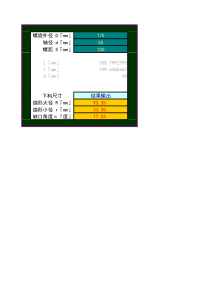 绞龙螺旋叶片展开尺寸计算