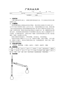 分馏实验报告