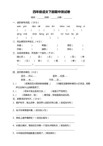 部编版四年级语文下册期中考试卷含答案(2020必考)