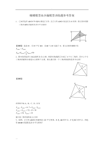 蝴蝶模型和沙漏模型训练题答案