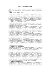 加强电力企业员工培训的实践与探索