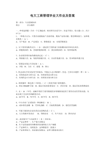 电大工商管理毕业大作业及答案