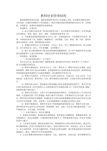 小学教师培训管理制度