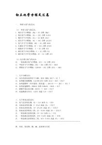 初三化学方程式汇总