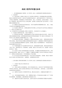 高级工程师评审量化标准