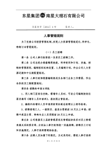 公司人事管理规则