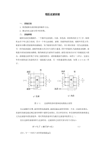 化工原理过滤实验报告