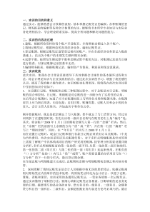 中级财务会计实训报告