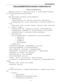 食品企业、家电商场节日促销活动策划方案