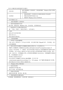 实训11-微机软件系统的维护实训报告