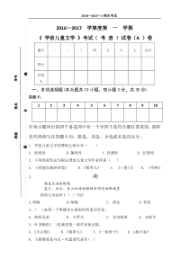 2016年学前儿童文学试卷及答案