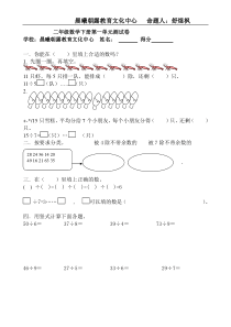 苏教版小学二年级数学下册第一单元试卷