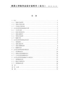 公司信息管理系统毕业设计正为加目录