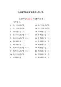 苏教版五年级数学下册全册试卷共22份(含答案)