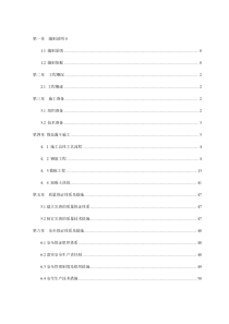 神华煤制烯烃项目卸储煤装置-煤仓漏斗施工方案--Fixed