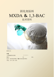 1-3-BAC(1-3-环己二甲胺)指环胺介绍