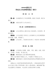 公司劳动管理规定