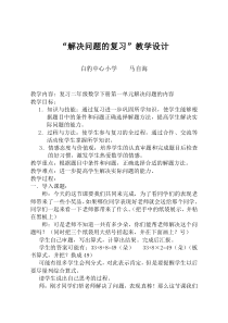 小学数学二年级下册解决问题复习课教案