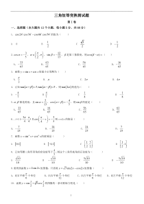 三角恒等变换(测试题及答案)