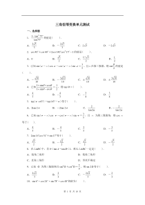 人教版必修4三角恒等变换练习题