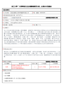 公司名称太阳星国际企业管理顾问有限公司