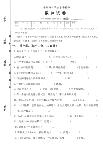 新人教版小学二年级下册数学期末试卷及答案-(2)