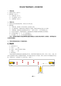 货车驾驶员实操考核