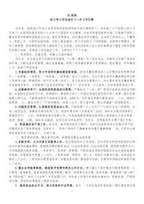 政工科工作总结及下一步工作打算