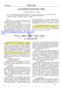 运动控制技术的发展与现状