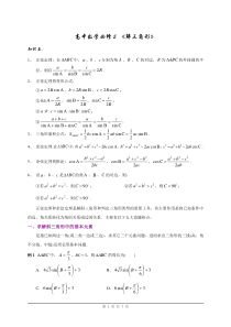 人教版高中数学必修5《解三角形》教案