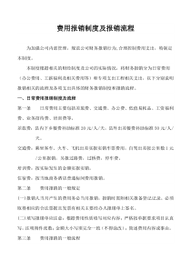 公司费用报销及审批流程