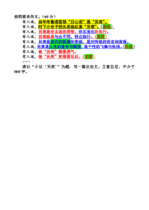 “异类”作文题