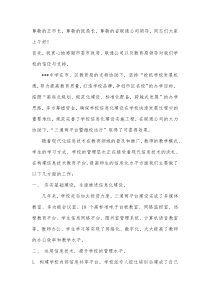 教育信息化项目建设-校长的发言稿