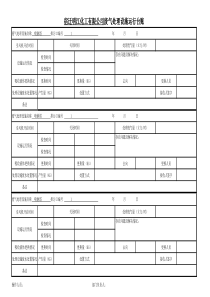 废气处理设施运行台账