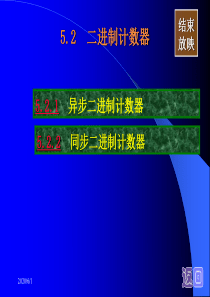 5.2--二进制计数器