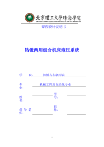 设计一台钻镗两用组合机床的液压系统