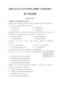 甘肃省武威六中2019-2020学年高一下学期第一次学段考试(期中)历史试题-word版含答案