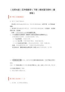 (北师大版)五年级数学(下册)期末复习资料(最新版)