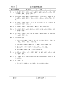 公司消防管理规定