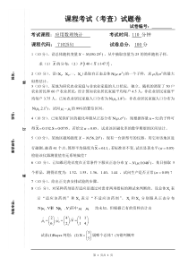 应用数理统计试题及答案