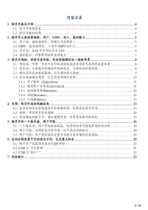 最新拼多多商业运营模式分析报告