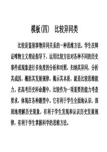 比较异同类材料题答题方法