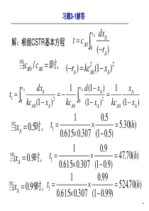 《化学反应工程》第三章课后习题答案详解