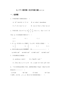 浙教版七下数学1-5章复习试题