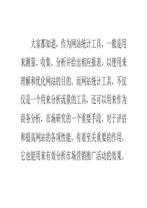 如何使用谷歌GA来进行网站分析