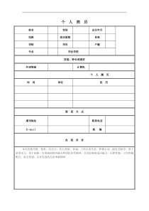 求职简历表格