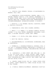 环评工程师考试技术方法中的方法总结