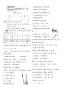 2017年初中生物学业考试试卷