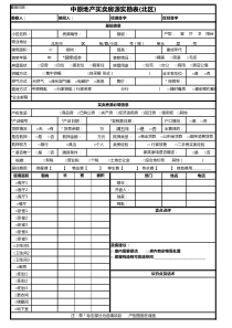 房源实勘表(买卖试运行)2013